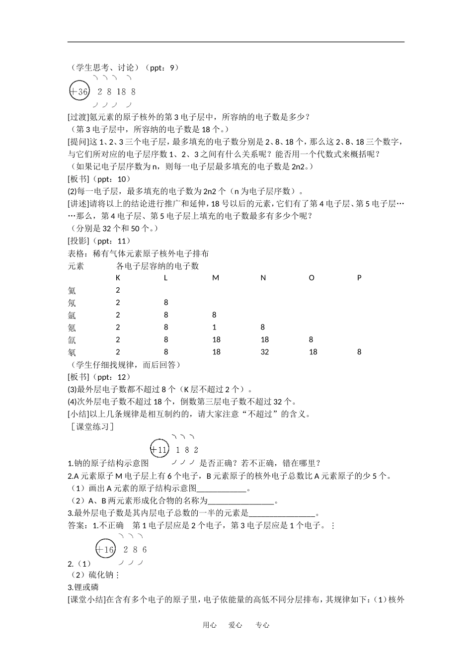 高中化学：1.1.1 原子核外电子的排布 教案苏教版必修2_第3页
