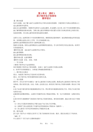 高中化学：1.1.1 原子核外电子的排布 教案苏教版必修2