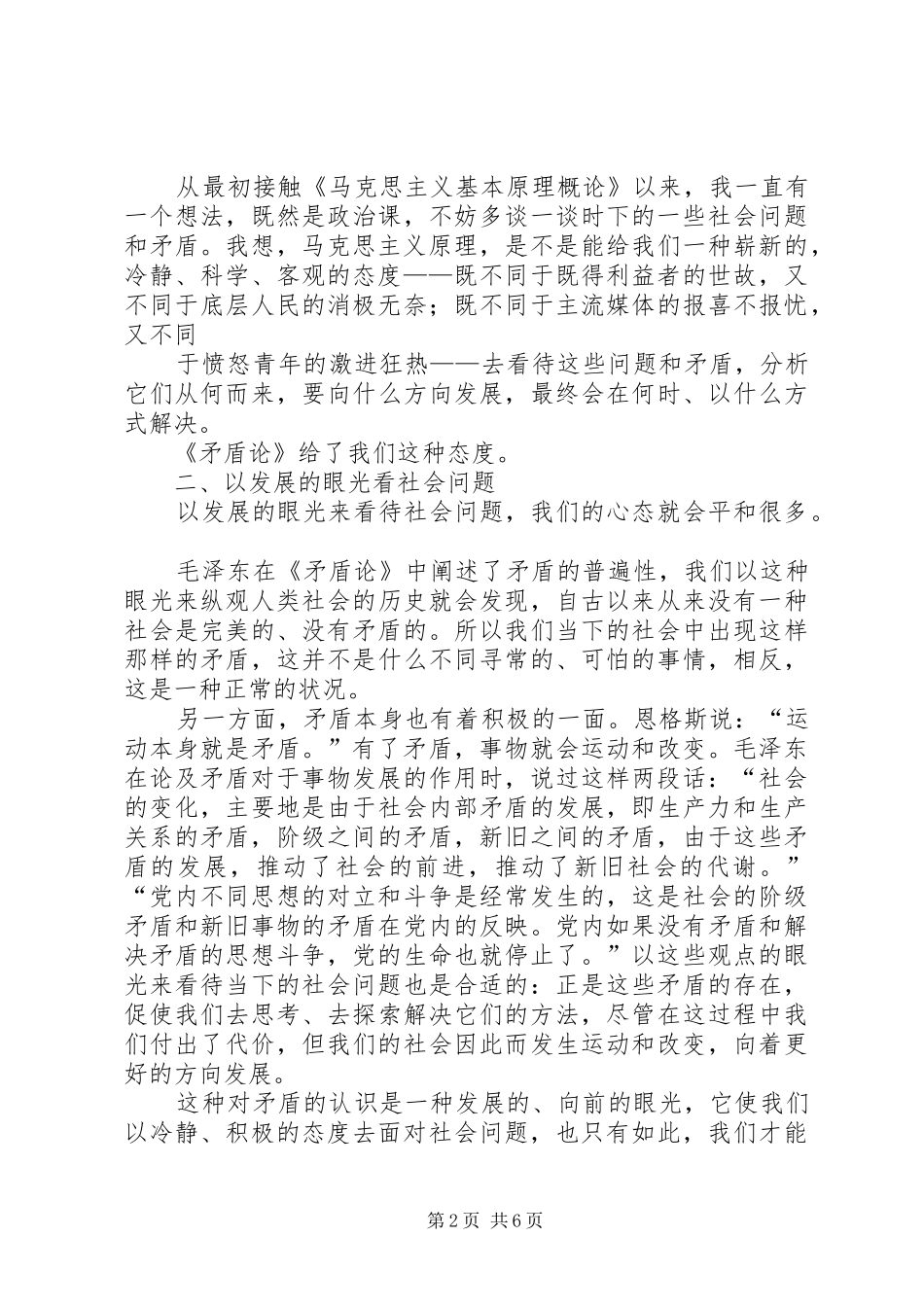 读《矛盾论》的感想_第2页