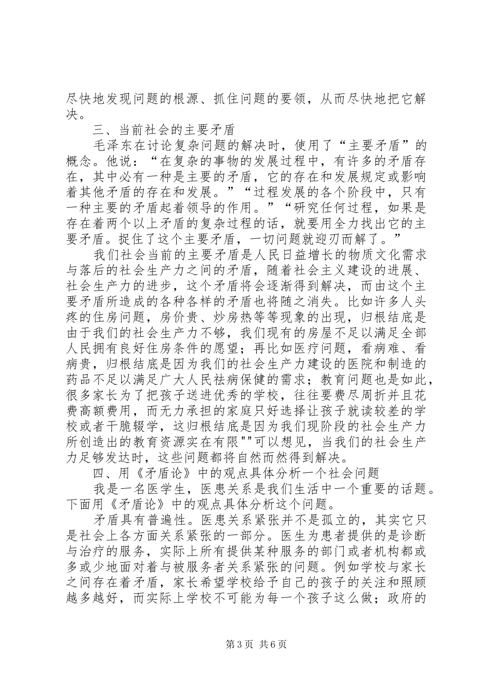 读《矛盾论》的感想_第3页