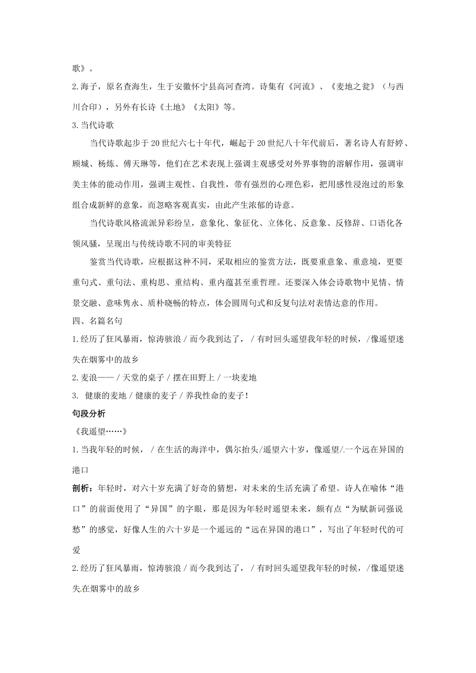 高中语文 8 中国当代诗二首名师导航 语文版必修1_第3页