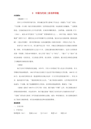 高中语文 8 中国当代诗二首名师导航 语文版必修1