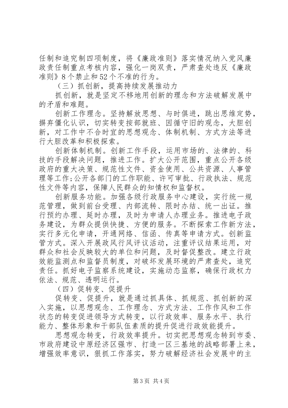 干部职工三抓一促学习心得体会_第3页