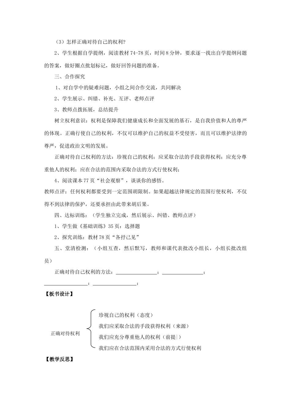 八年级政治上册 正确对待权利教案 北师大版_第2页