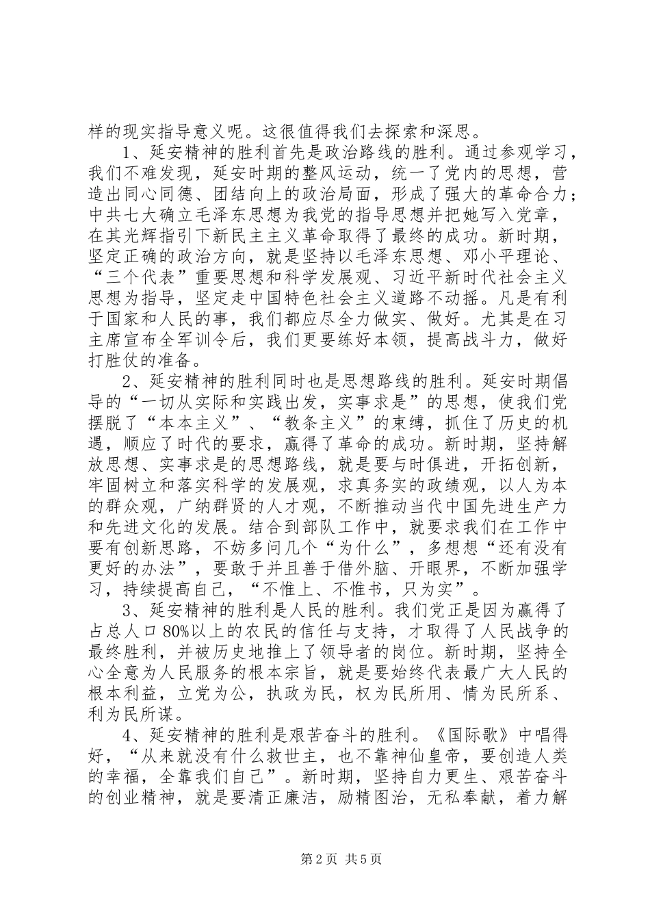 梁家河、延安之行有感_第2页