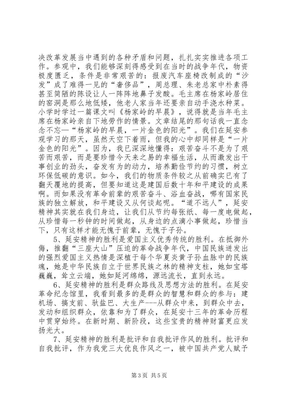 梁家河、延安之行有感_第3页