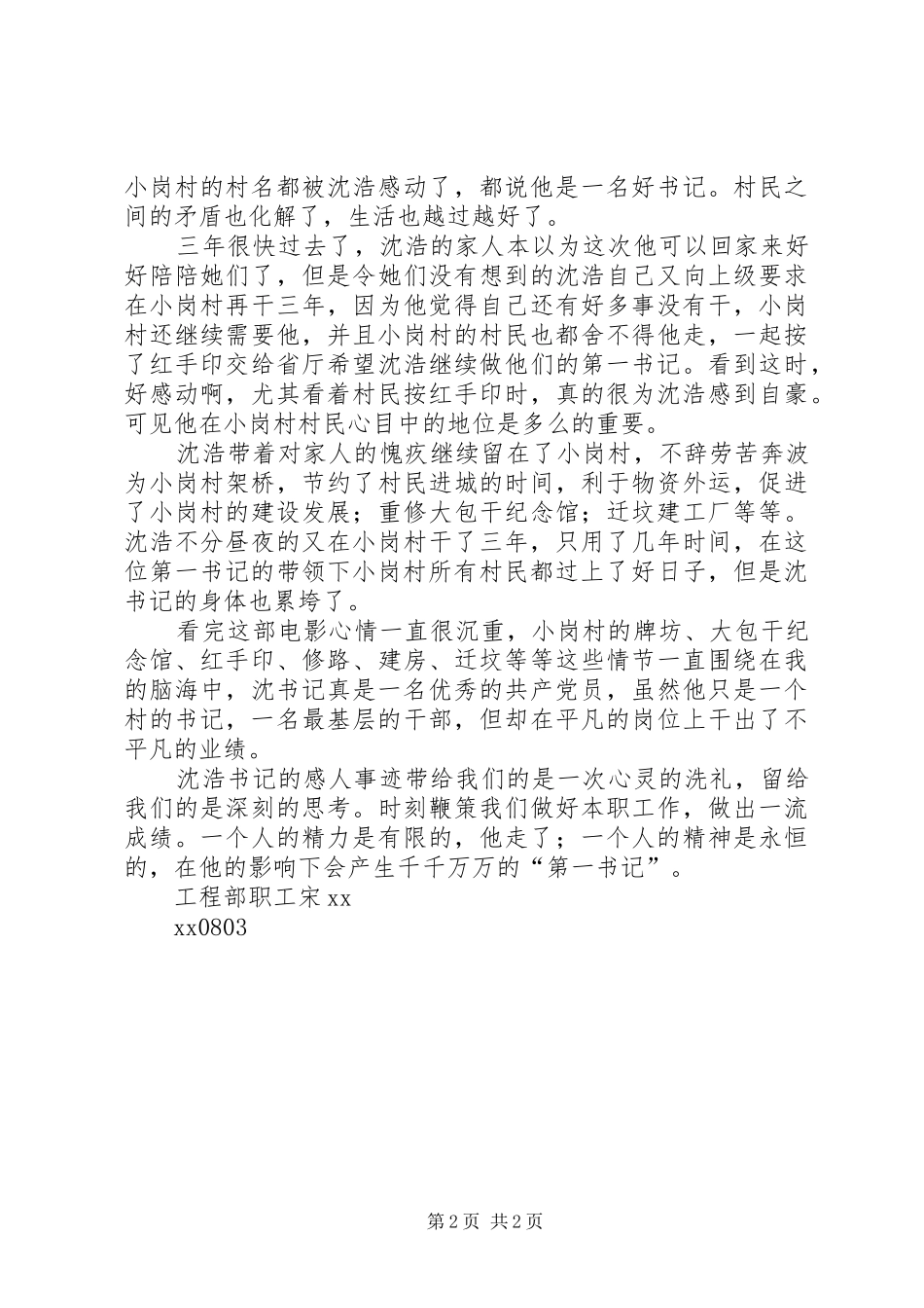 观《第一书记》有感_第2页