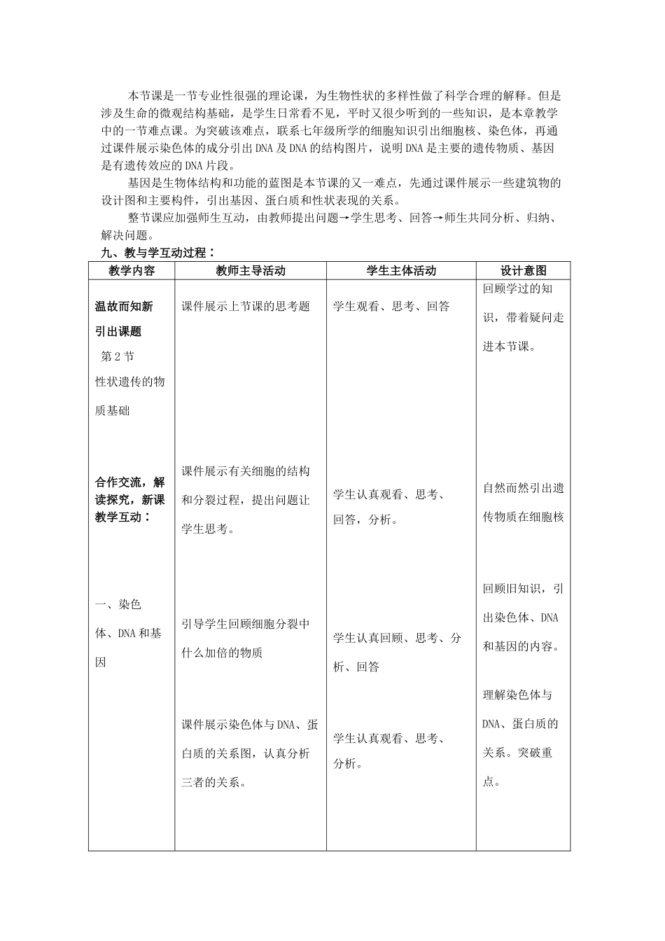 八年级生物上册 性状遗传的物质基础教案 北师大版_第2页