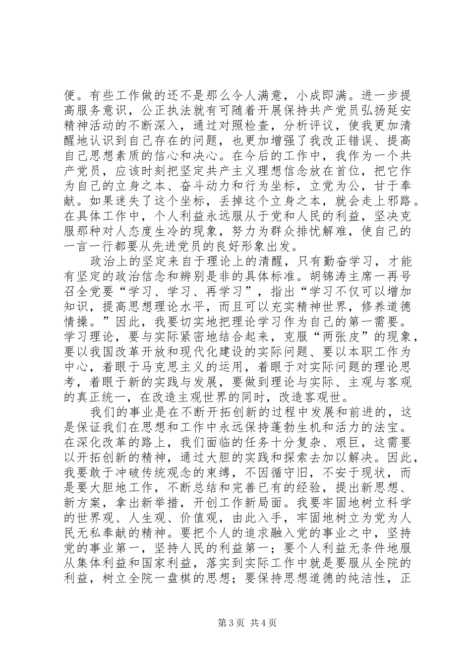 弘扬延安精神,强化党性锻炼心得体会_第3页