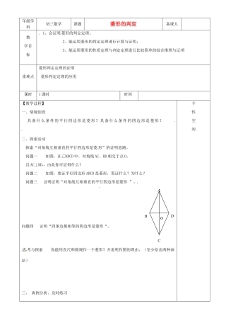 江苏省沭阳县银河学校初中部九年级数学 菱形的判定教案（1） 苏科版
