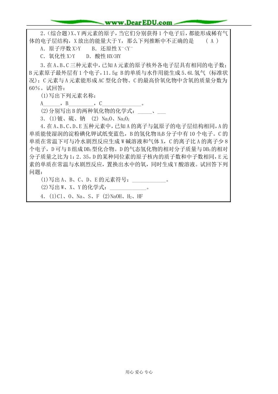 高中化学第一册必修元素周期律(3)_第3页