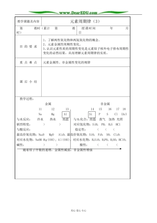 高中化学第一册必修元素周期律(3)