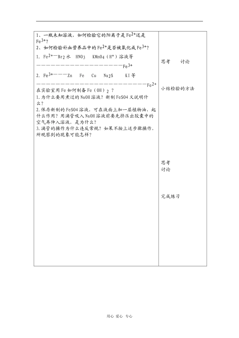 高中化学：《Fe2+和Fe3+的性质（复习课）》教案（旧人教版高二）_第2页