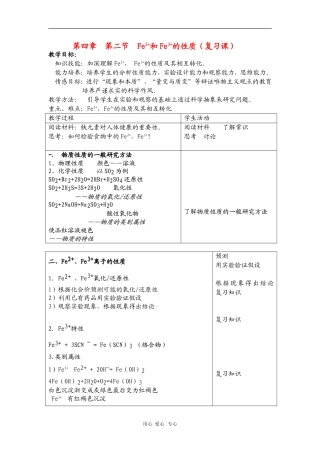高中化学：《Fe2+和Fe3+的性质（复习课）》教案（旧人教版高二）