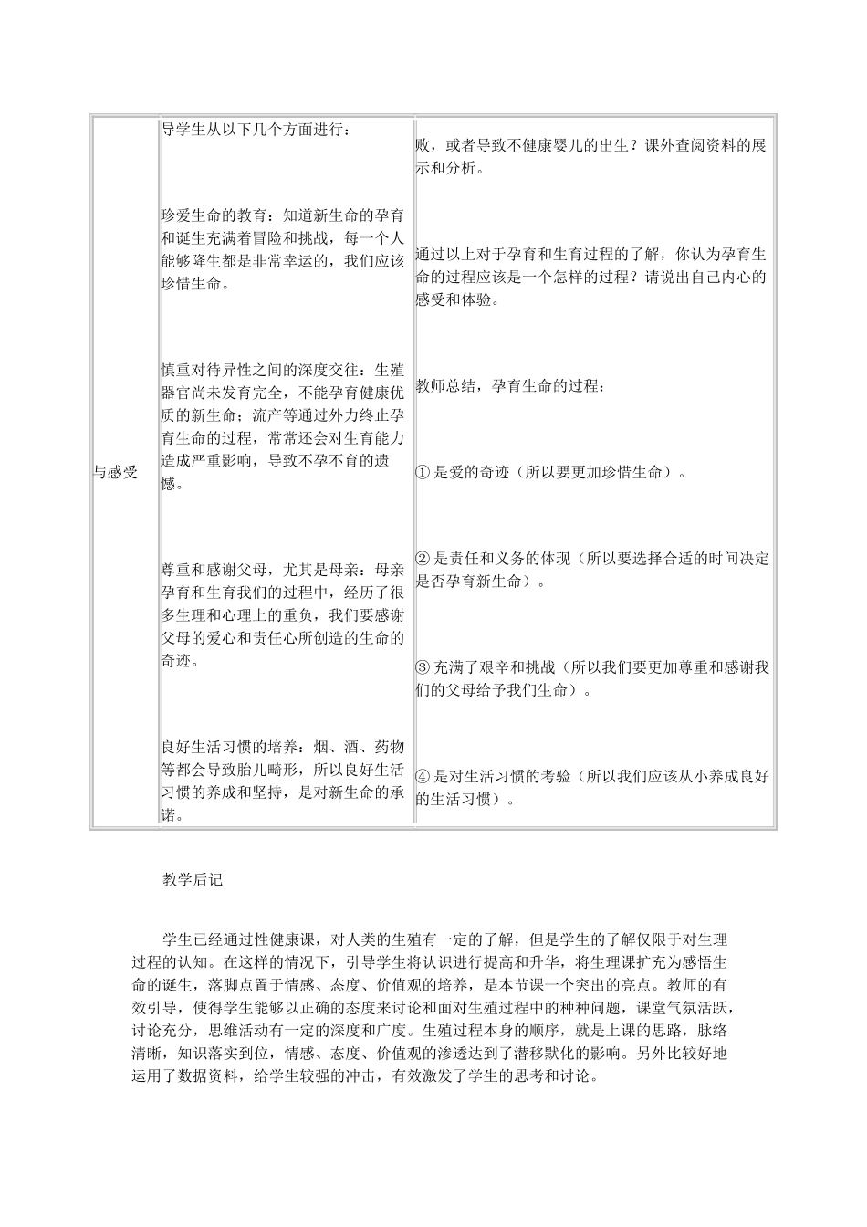（江西专版）中考生物总复习 第七单元 生物的生殖、发育与遗传 第一节 人的生殖和发育教学设计-人教版初中九年级全册生物教案_第3页