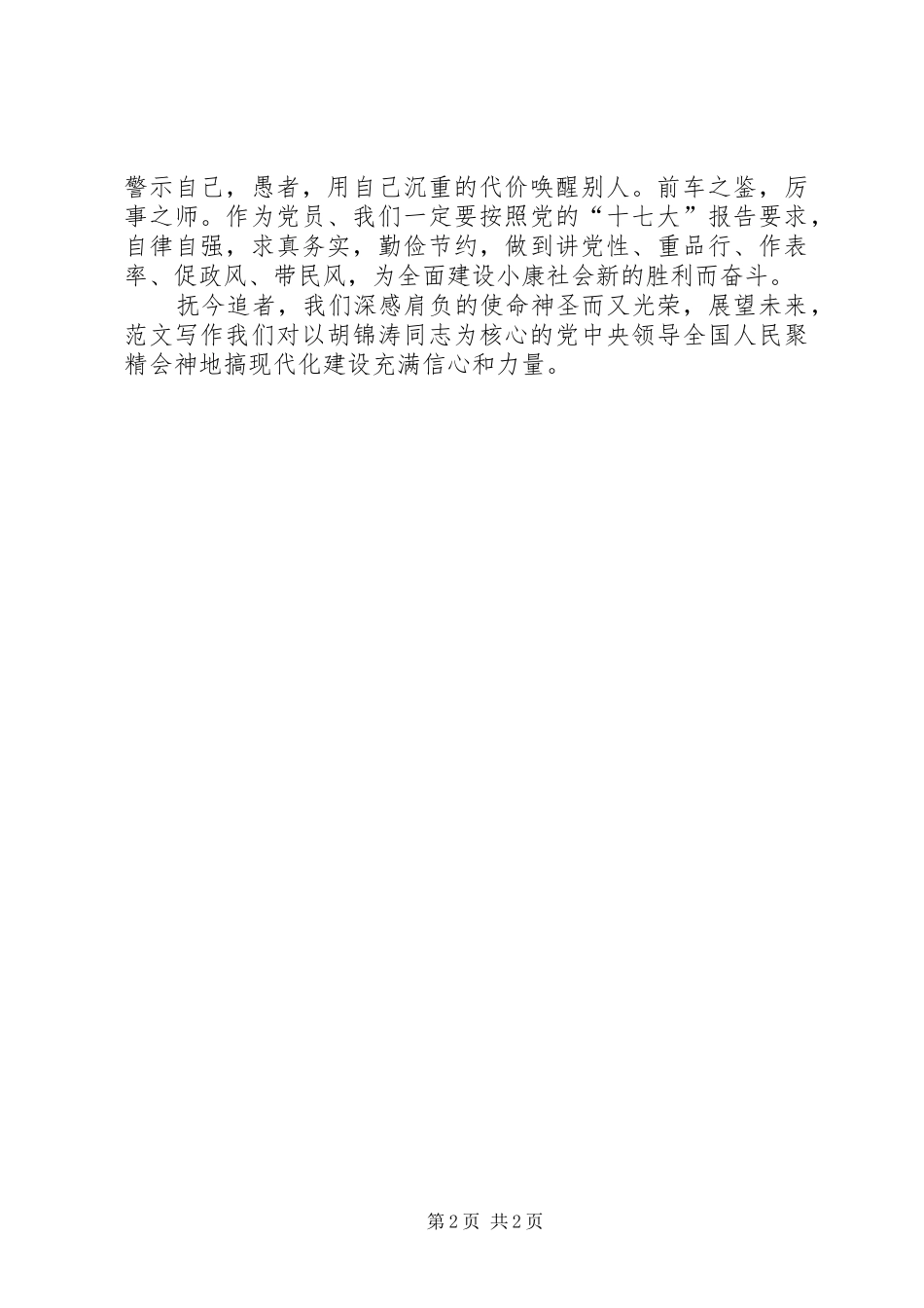 全面贯彻“十七大”精神体会党风与反腐倡廉_第2页