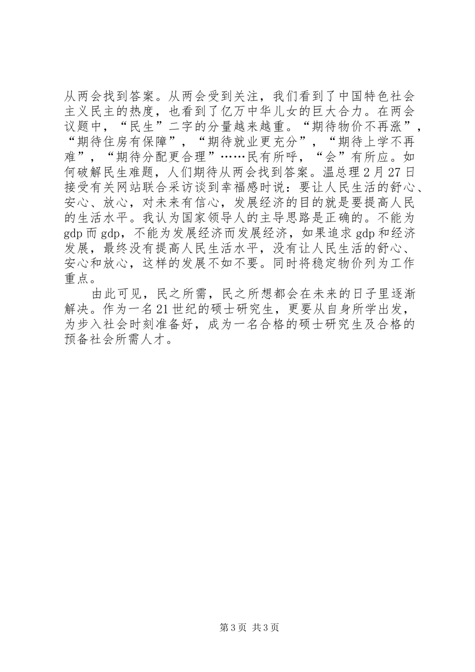 “两会”学习心得_第3页
