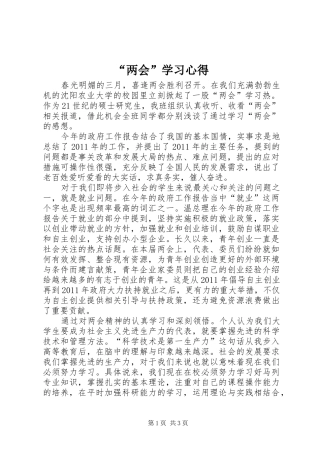 “两会”学习心得