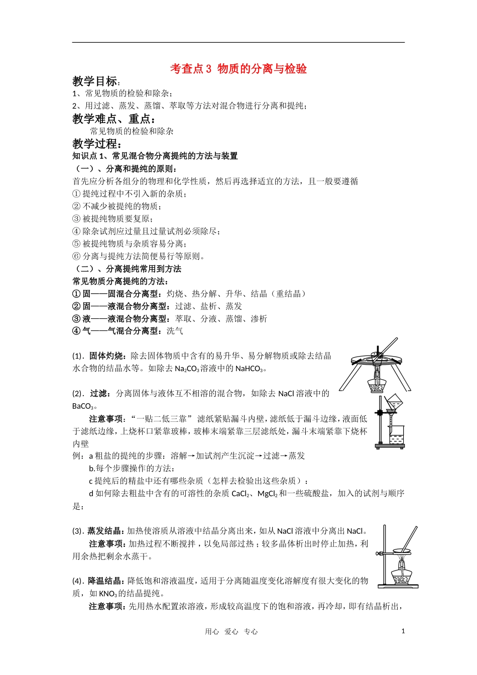 高中化学《物质的分离与检验》教案_第1页