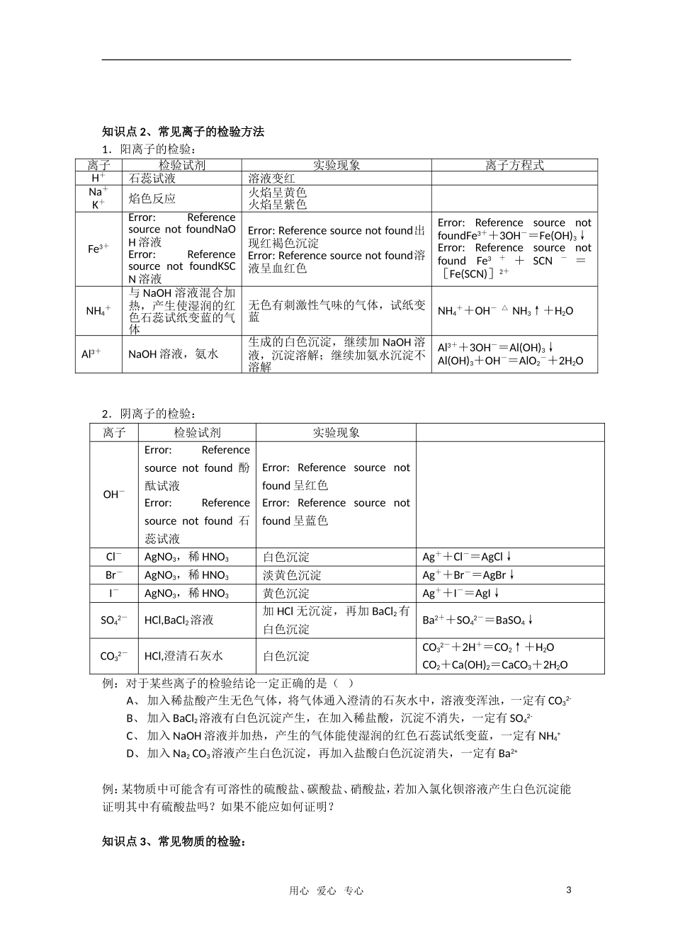 高中化学《物质的分离与检验》教案_第3页