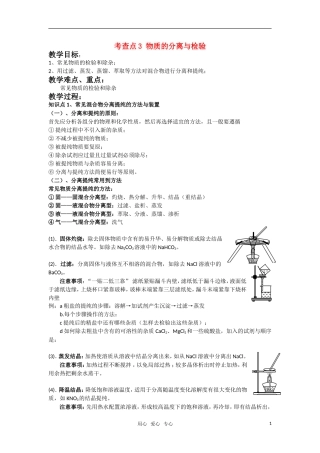 高中化学《物质的分离与检验》教案