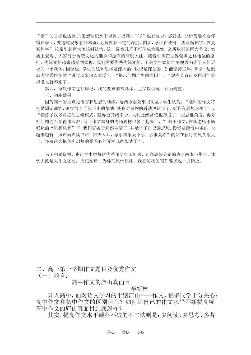 高一语文作文教学的设计、题目及优秀作文新课标粤教版第一册_第2页