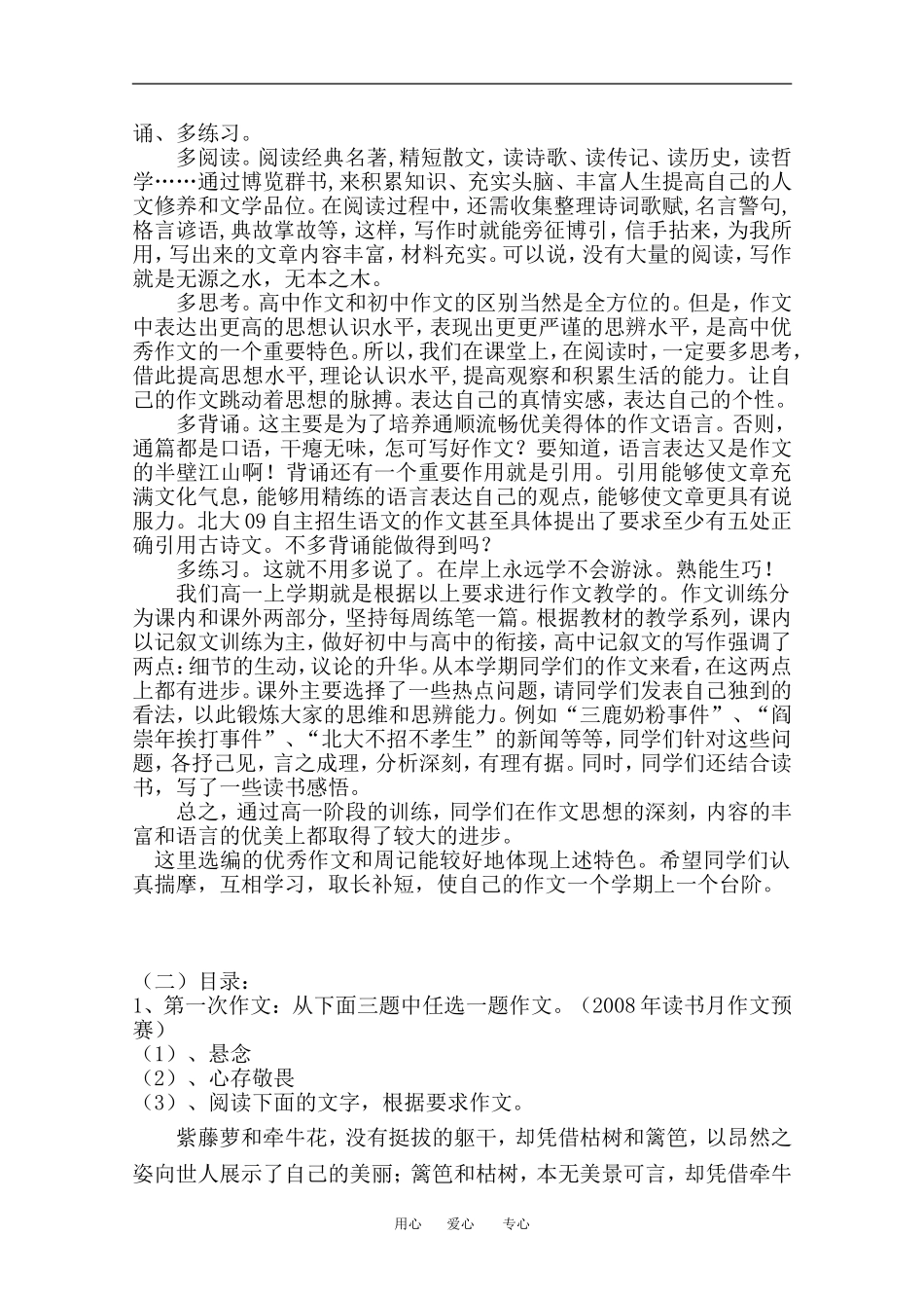 高一语文作文教学的设计、题目及优秀作文新课标粤教版第一册_第3页