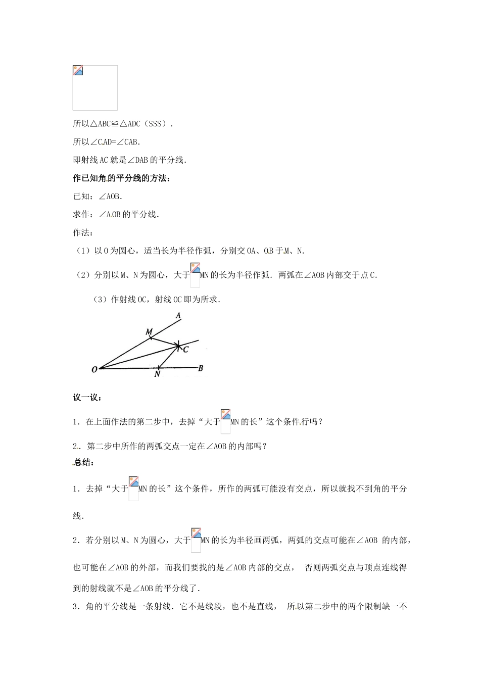 八年级数学上册 角的平分线的性质教案1 （新版）新人教版_第2页