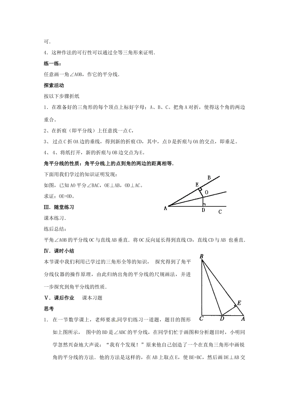 八年级数学上册 角的平分线的性质教案1 （新版）新人教版_第3页