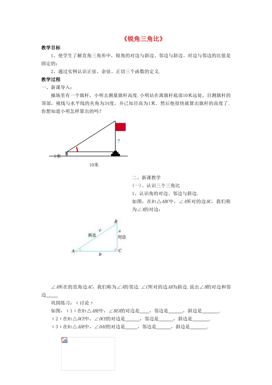 九年级数学上册 第二章 解直角三角形 2.1《锐角三角比》教案 （新版）青岛版-（新版）青岛版初中九年级上册数学教案_第1页