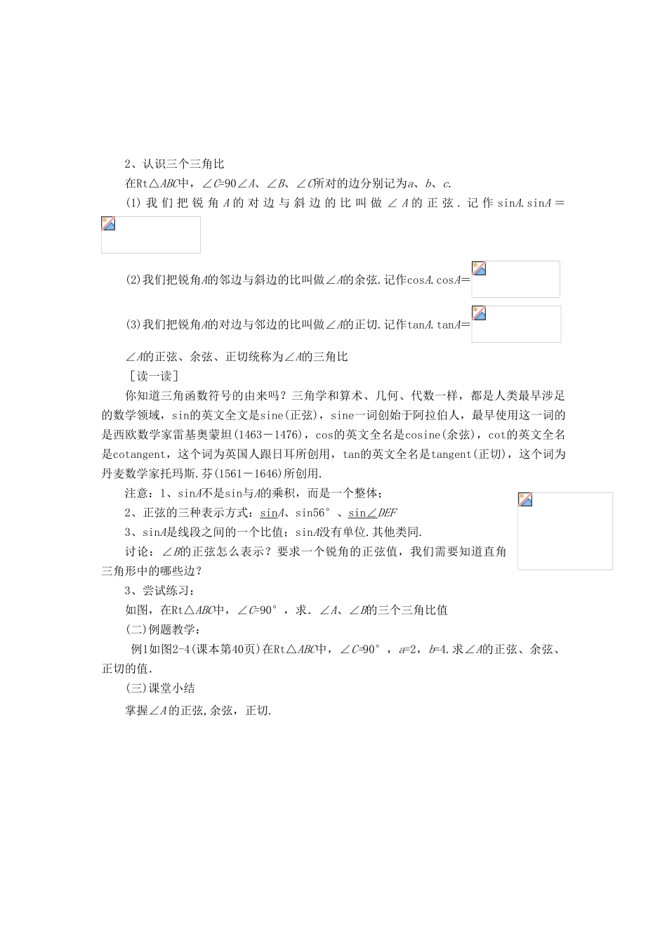 九年级数学上册 第二章 解直角三角形 2.1《锐角三角比》教案 （新版）青岛版-（新版）青岛版初中九年级上册数学教案_第2页
