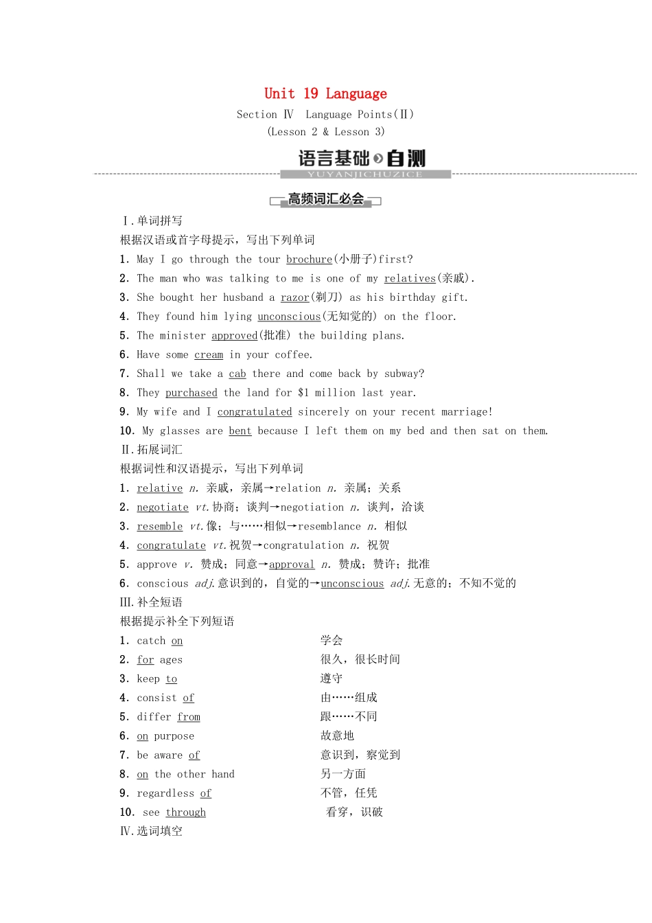 高中英语 Unit 19 Language Section Ⅳ Language Points（Ⅱ）（Lesson 2  Lesson 3）（教师用书）教案 北师大版选修7-北师大版高二选修7英语教案_第1页