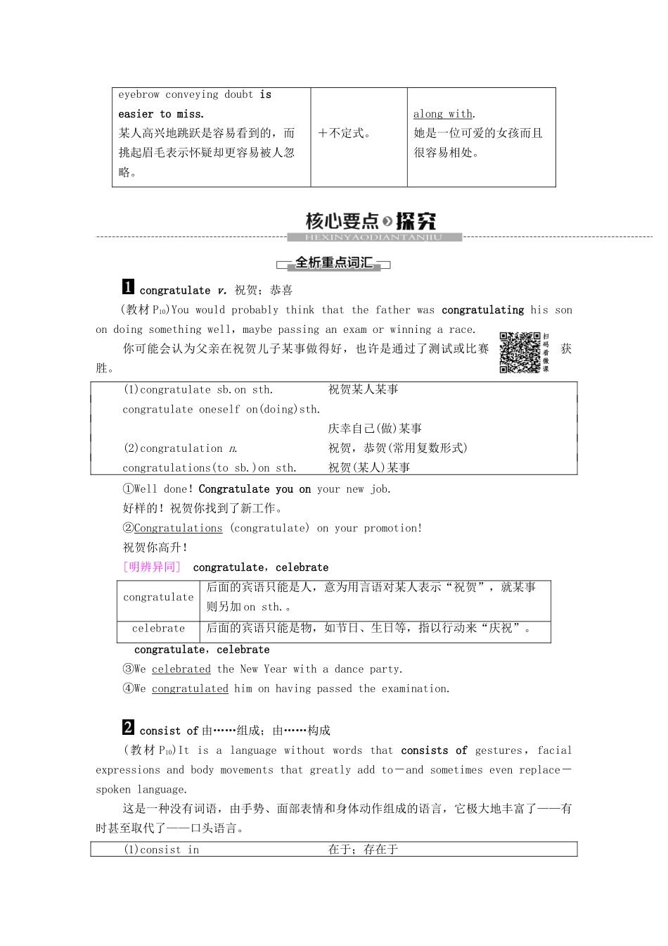 高中英语 Unit 19 Language Section Ⅳ Language Points（Ⅱ）（Lesson 2  Lesson 3）（教师用书）教案 北师大版选修7-北师大版高二选修7英语教案_第3页