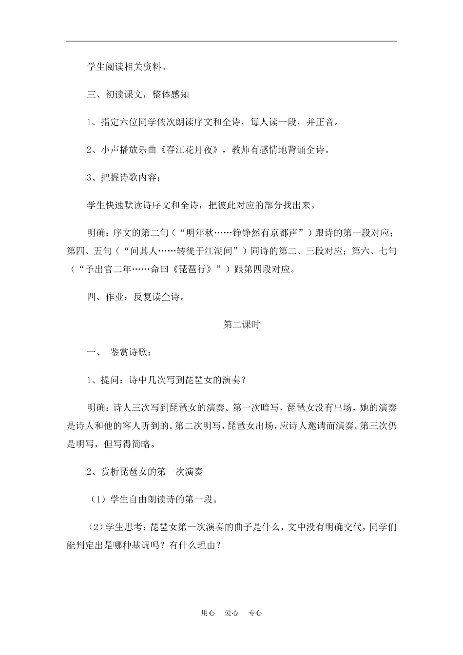 高中语文：2.6《琵琶行并序》教案（新人教版必修3）_第2页