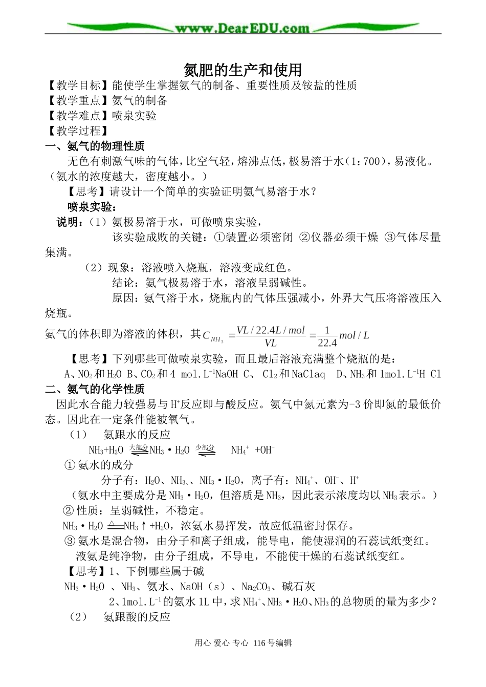 高中化学苏教版必修1 氮肥的生产和使用_第1页