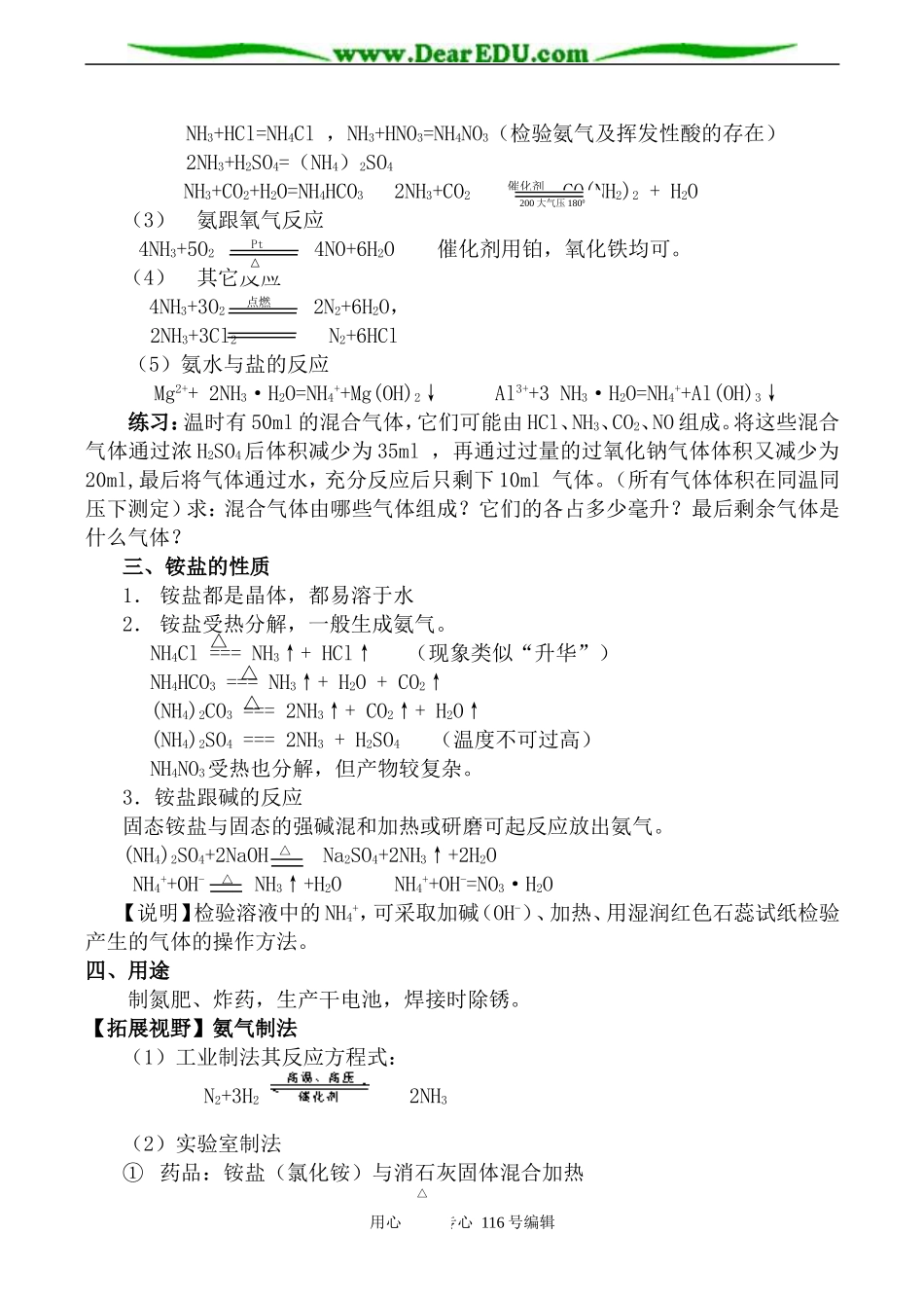 高中化学苏教版必修1 氮肥的生产和使用_第2页