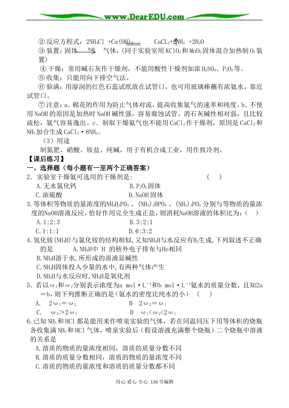 高中化学苏教版必修1 氮肥的生产和使用_第3页