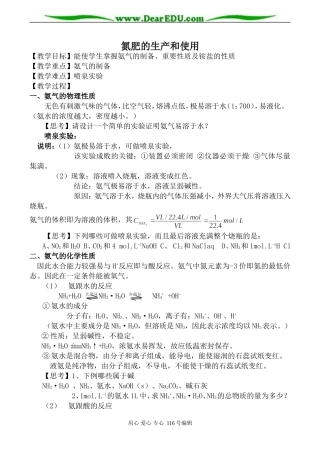 高中化学苏教版必修1 氮肥的生产和使用