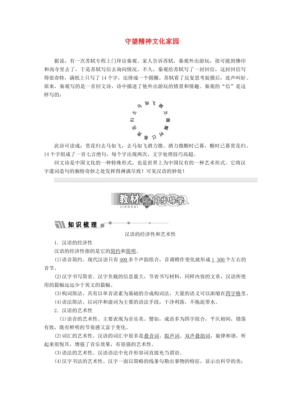 高中语文 第一专题 守望精神文化家园讲义（含解析）苏教版选修《语言规范与创新》-苏教版高中《语言规范与创新》语文教案_第1页