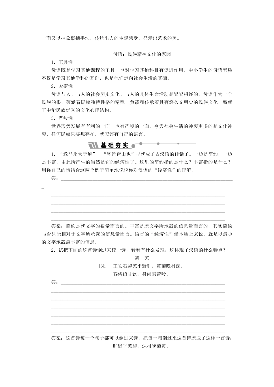高中语文 第一专题 守望精神文化家园讲义（含解析）苏教版选修《语言规范与创新》-苏教版高中《语言规范与创新》语文教案_第2页