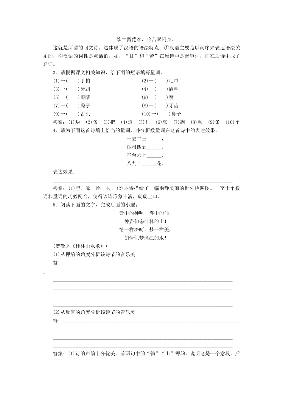 高中语文 第一专题 守望精神文化家园讲义（含解析）苏教版选修《语言规范与创新》-苏教版高中《语言规范与创新》语文教案_第3页