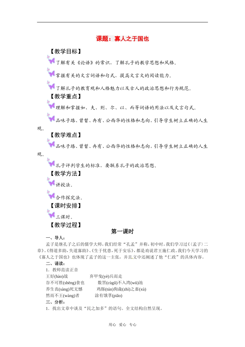 高中语文：414《孔孟两章——寡人之于国也》教案粤教版必修4_第1页