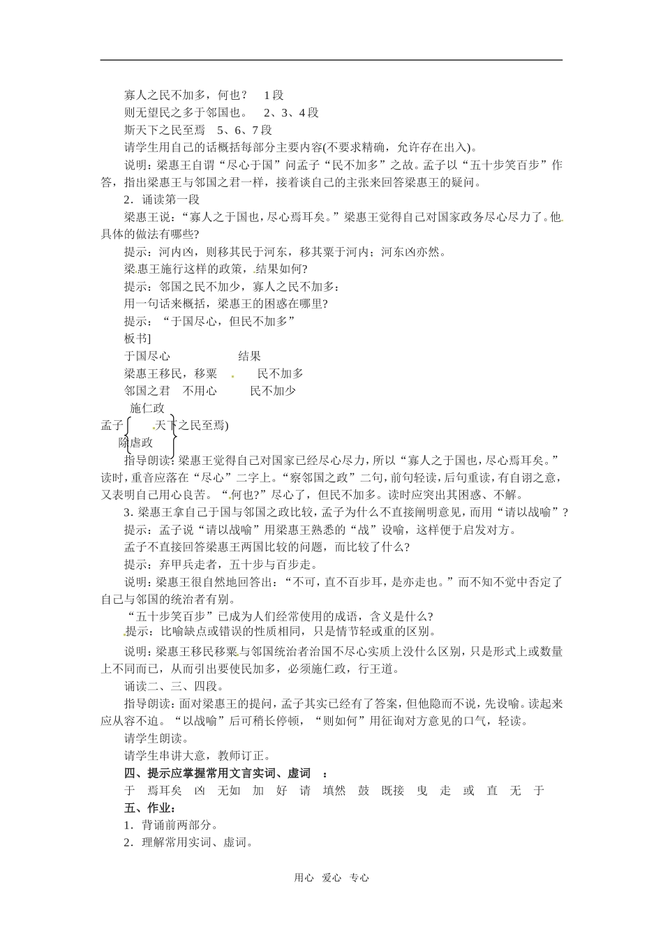 高中语文：414《孔孟两章——寡人之于国也》教案粤教版必修4_第2页