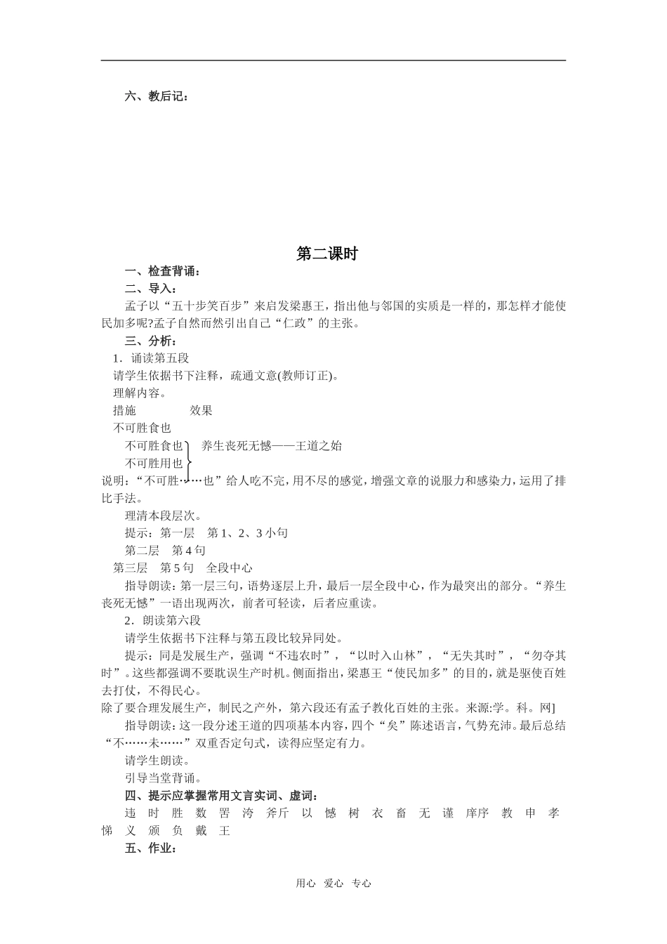 高中语文：414《孔孟两章——寡人之于国也》教案粤教版必修4_第3页