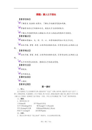 高中语文：414《孔孟两章——寡人之于国也》教案粤教版必修4
