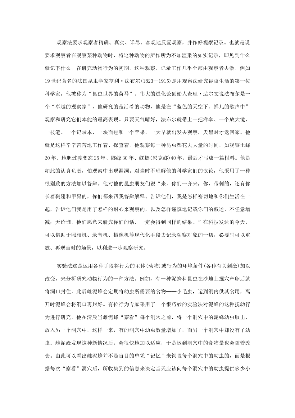 八年级生物下册 第五单元 第二章 动物的运动和行为 第二节 先天性行为和学习行为教案2 新人教版-新人教版初中八年级下册生物教案_第2页