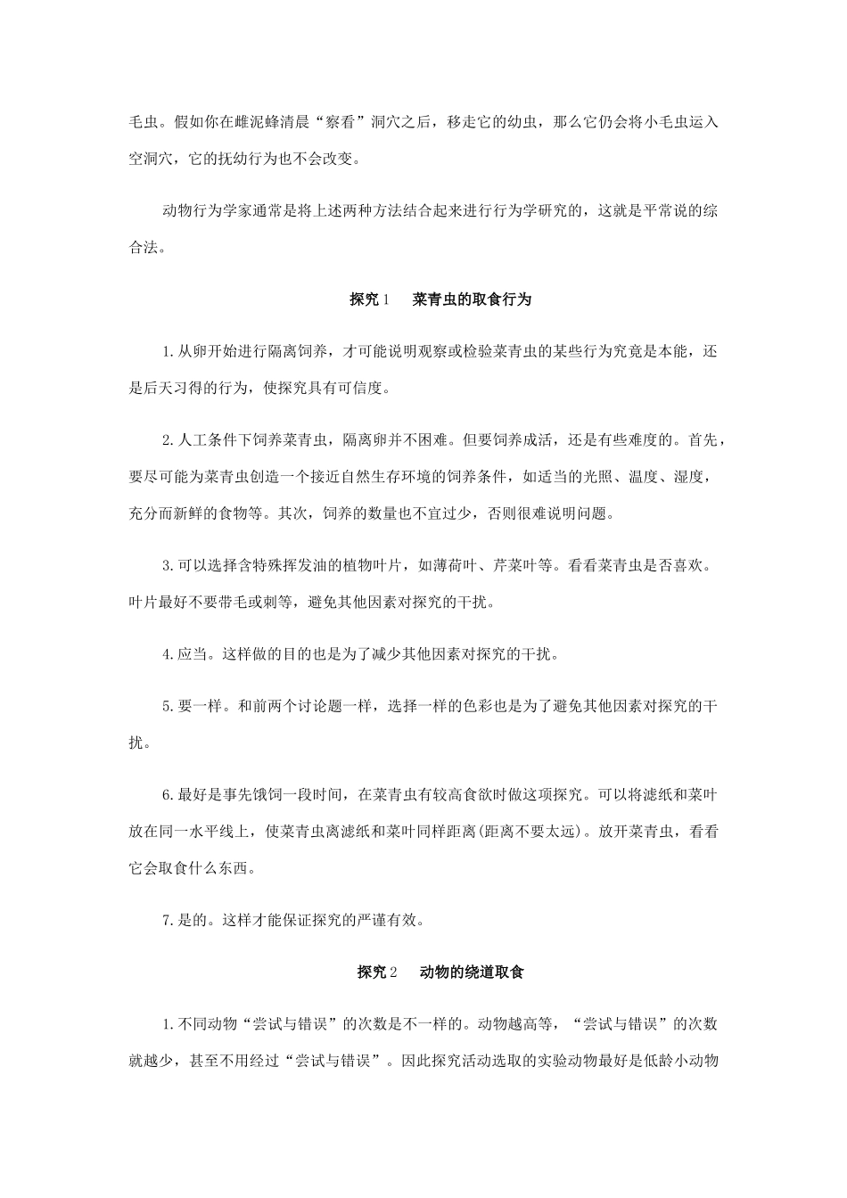 八年级生物下册 第五单元 第二章 动物的运动和行为 第二节 先天性行为和学习行为教案2 新人教版-新人教版初中八年级下册生物教案_第3页