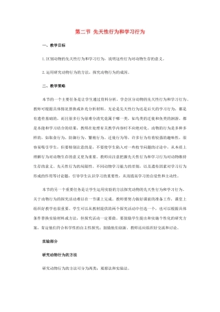 八年级生物下册 第五单元 第二章 动物的运动和行为 第二节 先天性行为和学习行为教案2 新人教版-新人教版初中八年级下册生物教案