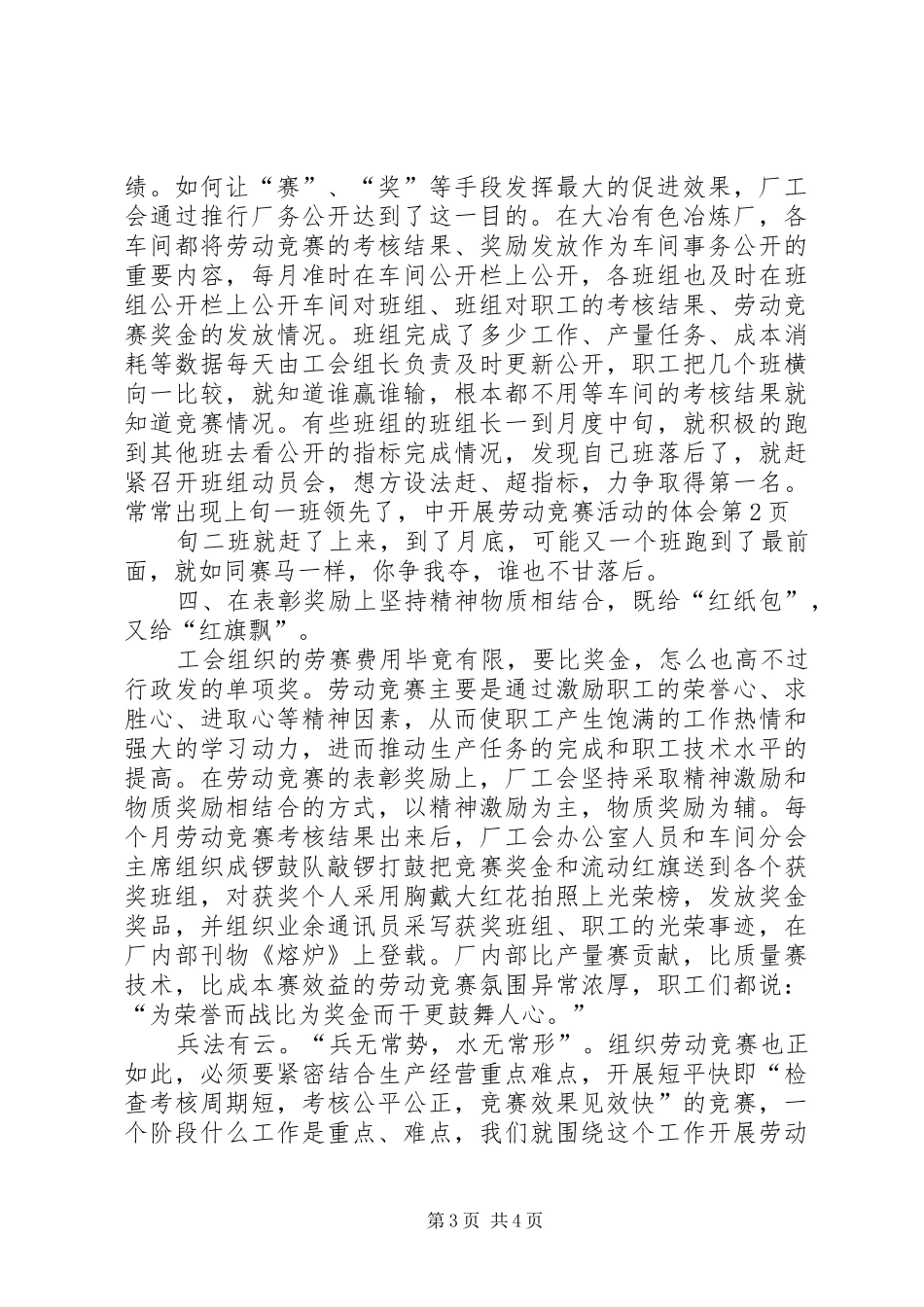 开展劳动竞赛活动的体会_第3页