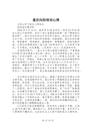 重庆向阳培训心得